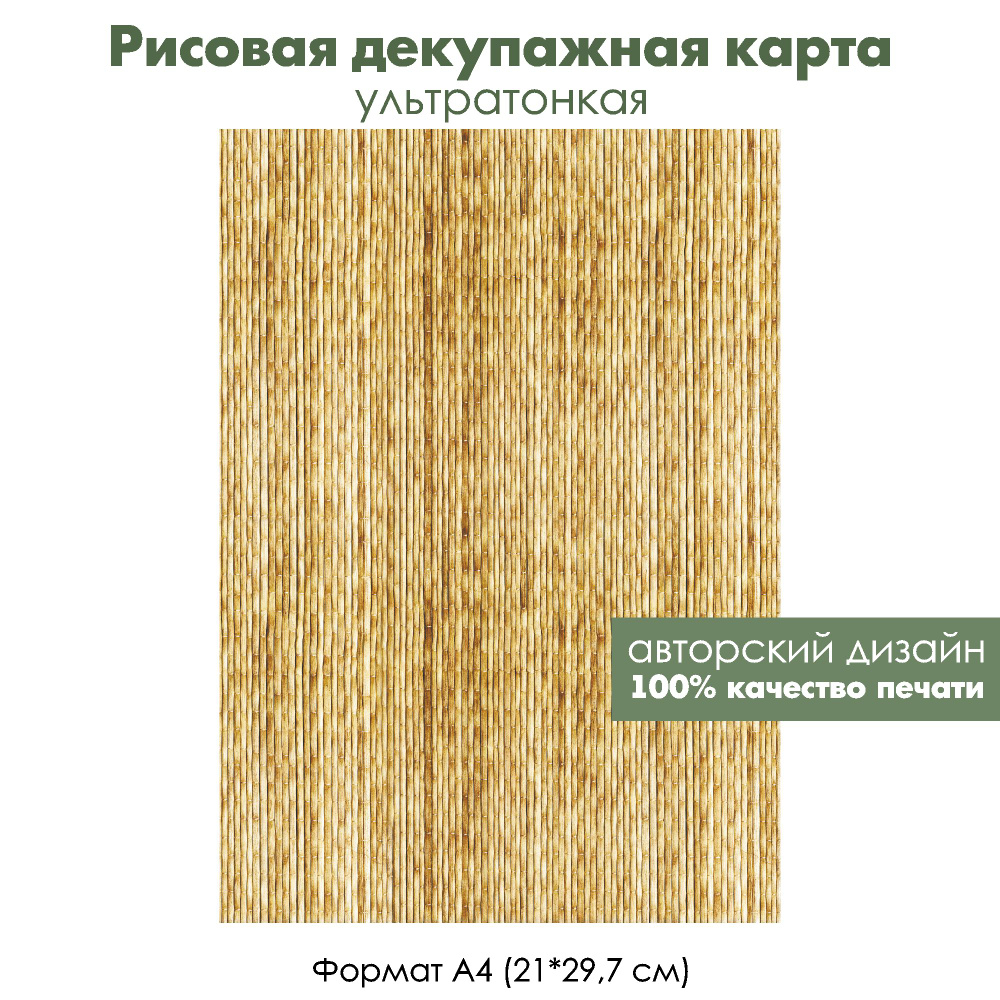 Декупажная рисовая карта Коврик из бамбука, формат А4, ультратонкая ...