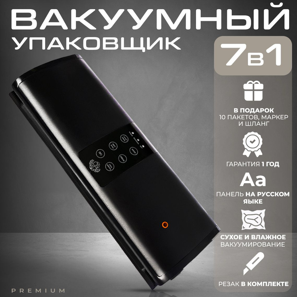 Вакуумный упаковщик Edelshtauff VK-109, вакууматор для продуктов + 10  пакетов для вакуматора, запаиватель пакетов для вакуумирования