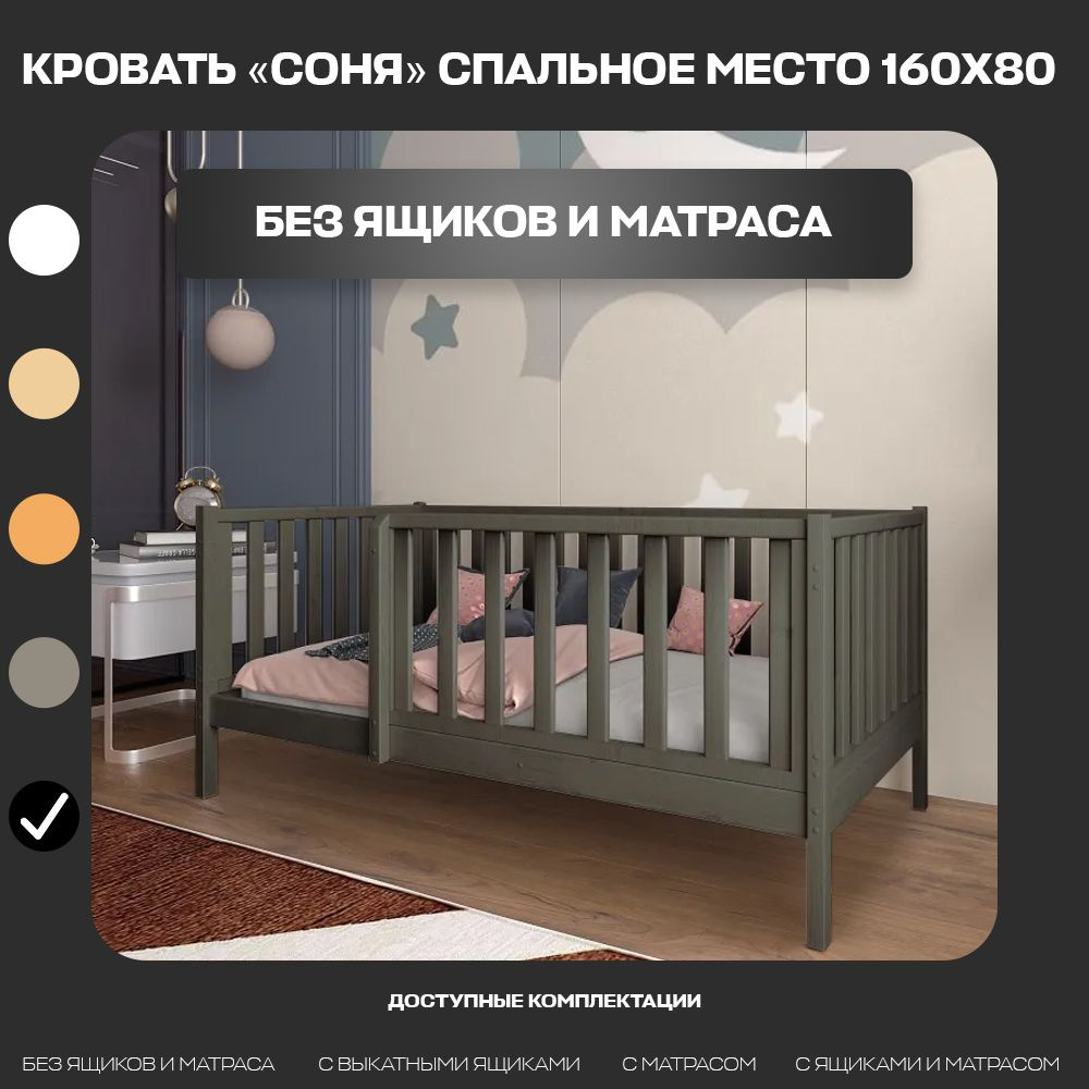 Кровать детская "Соня", спальное место 160х80, масло "Графит", из массива  #1