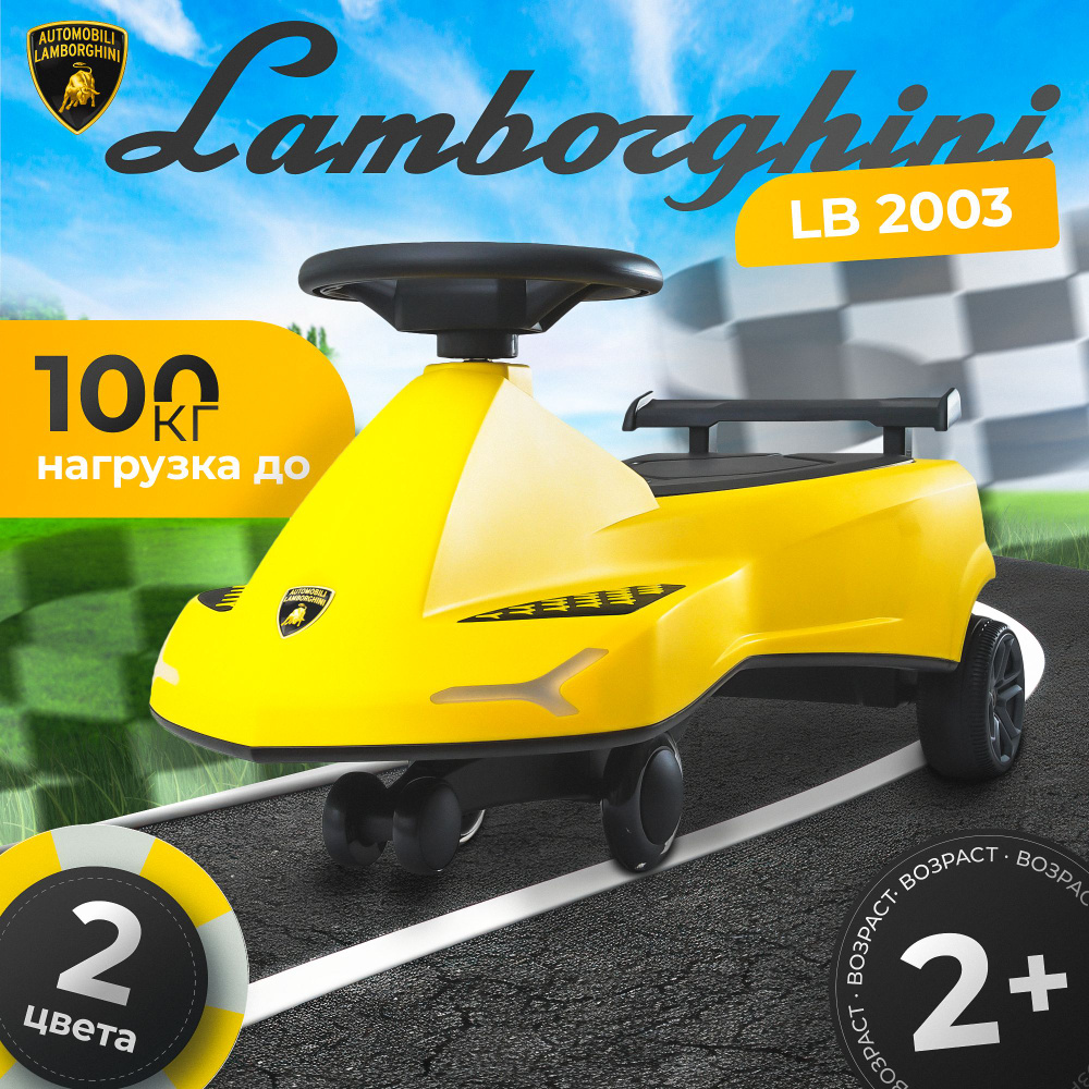 Каталка Lamborghini LB2003, желтый, толокар, подсветка корпуса, светящиеся колеса, 2+  #1