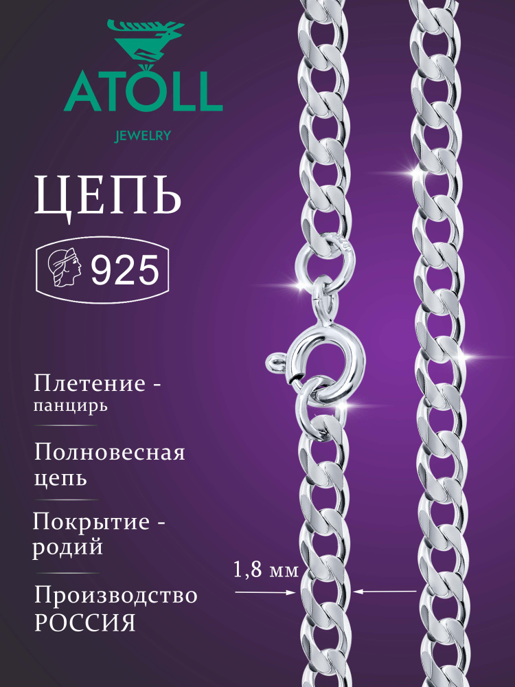 ATOLL jewelry Цепочка Серебро родированное 925 пробы, плетение Панцирное  #1