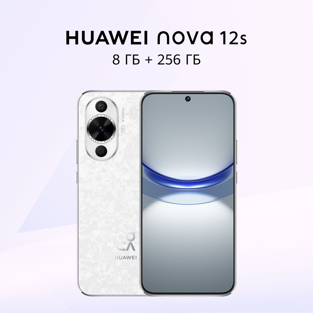 HUAWEI Смартфон nova 12s Ростест (EAC) 256 ГБ, белый #1