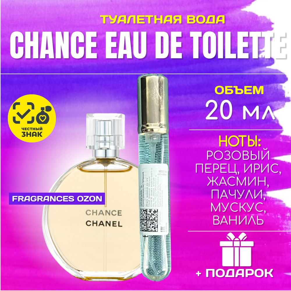 Chanel Chance Шанель шанс классический туалетная вода для женщин 20 мл  #1