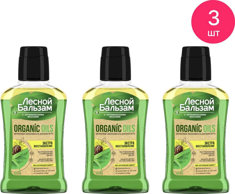 Лесной бальзам Ополаскиватель для полости рта Organic oils Экстра ...