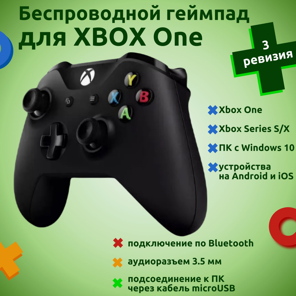 Геймпад беспроводной для Xbox One, Series X/S, с Bluetooth, черный (модель 1708, 3 ревизия)  #1
