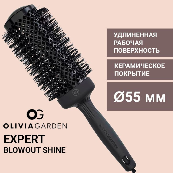 Olivia Garden Термобрашинг EXPERT BLOWOUT SPEED XL Wavy Bristles Black Label, d 55 мм., керамический #1