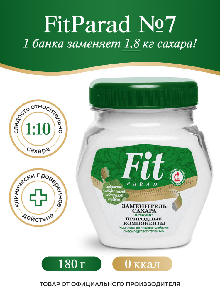 FitPARAD / Сахарозаменитель ФитПарад №7 банка 180 г. #1