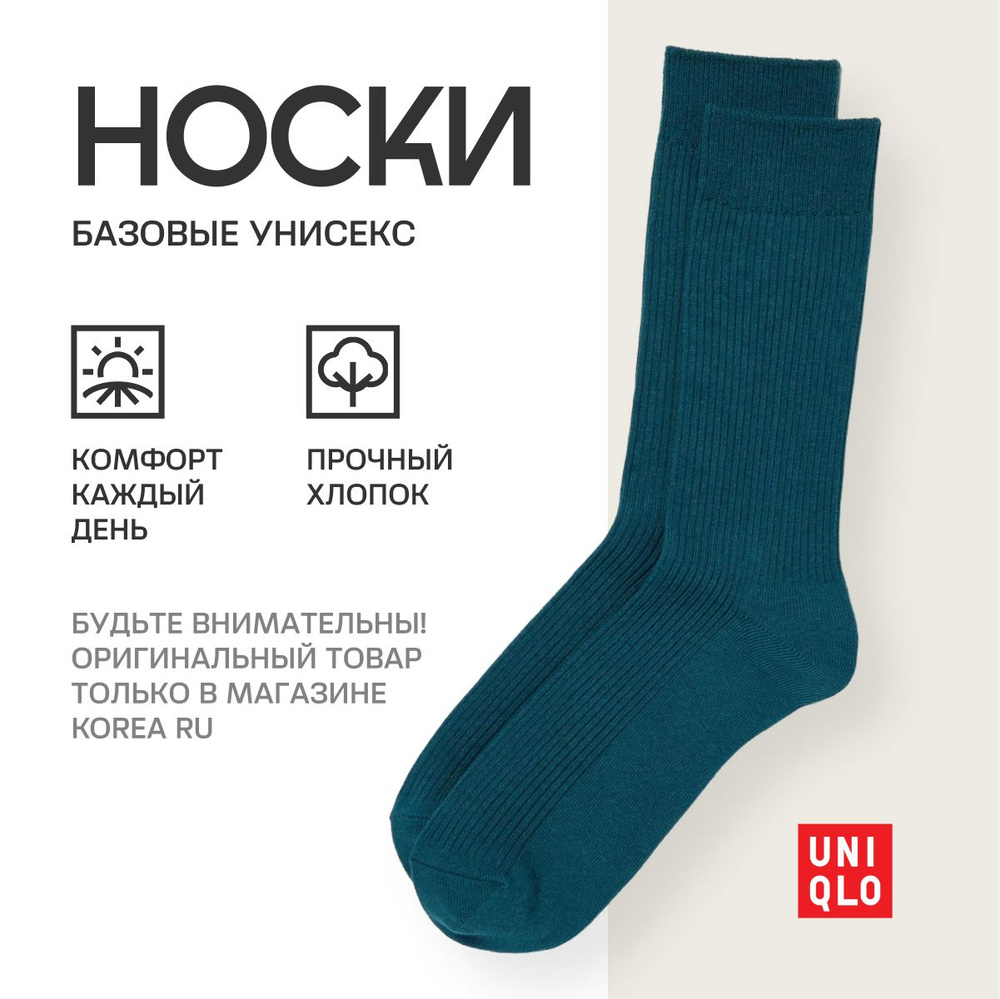 Носки Uniqlo, 1 пара #1