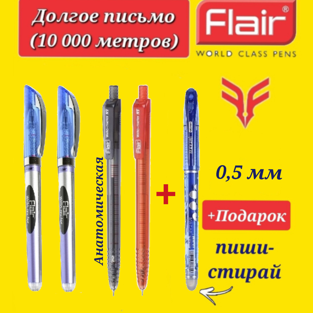 Ручка шариковая Flair "Writo-meter" (10 км), 0,7 мм, ( синяя - 2 шт. ) и Flair "Writo-meter" (10 км) #1