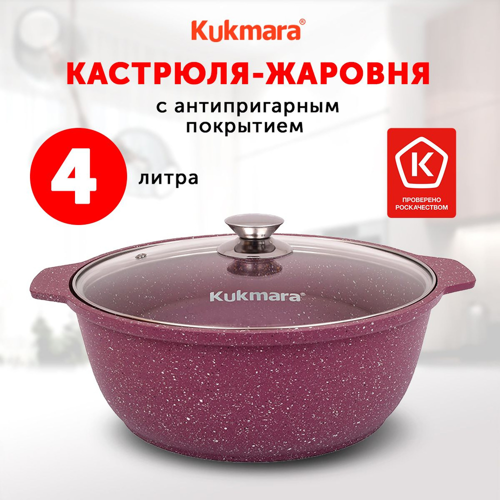 Жаровня с крышкой Kukmara Trendy Style Mystery, 28 см, 4 л, Алюминий #1