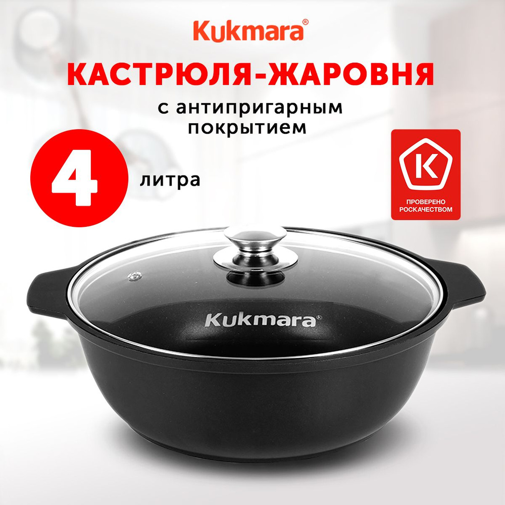 Жаровня с крышкой Kukmara Традиция, 28 см, 4 л, Алюминий #1