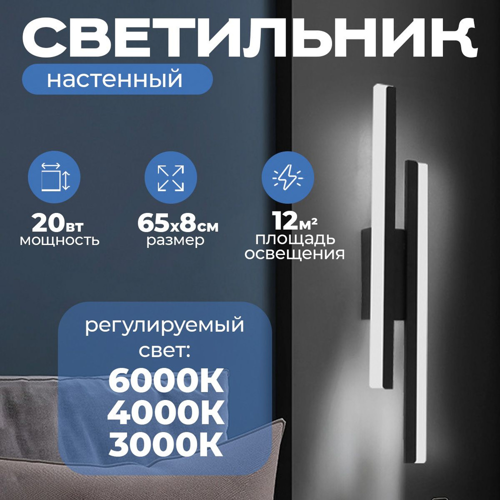 Светильник настенный светодиодный Eleven Black 650x80 мм, 20W, регулируемый (3000/4000/6000K)  #1