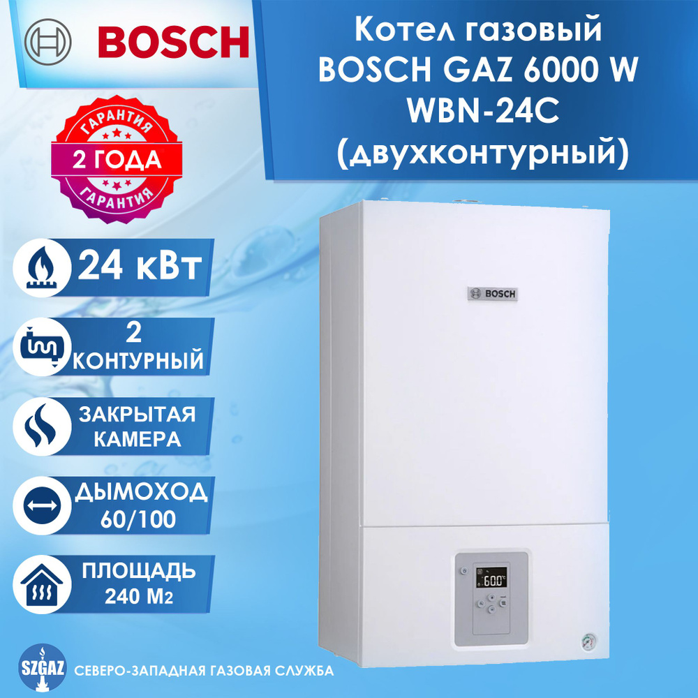 Газовый котел Bosch 24 кВт Котел - купить по выгодной цене в  интернет-магазине OZON (1581615558)