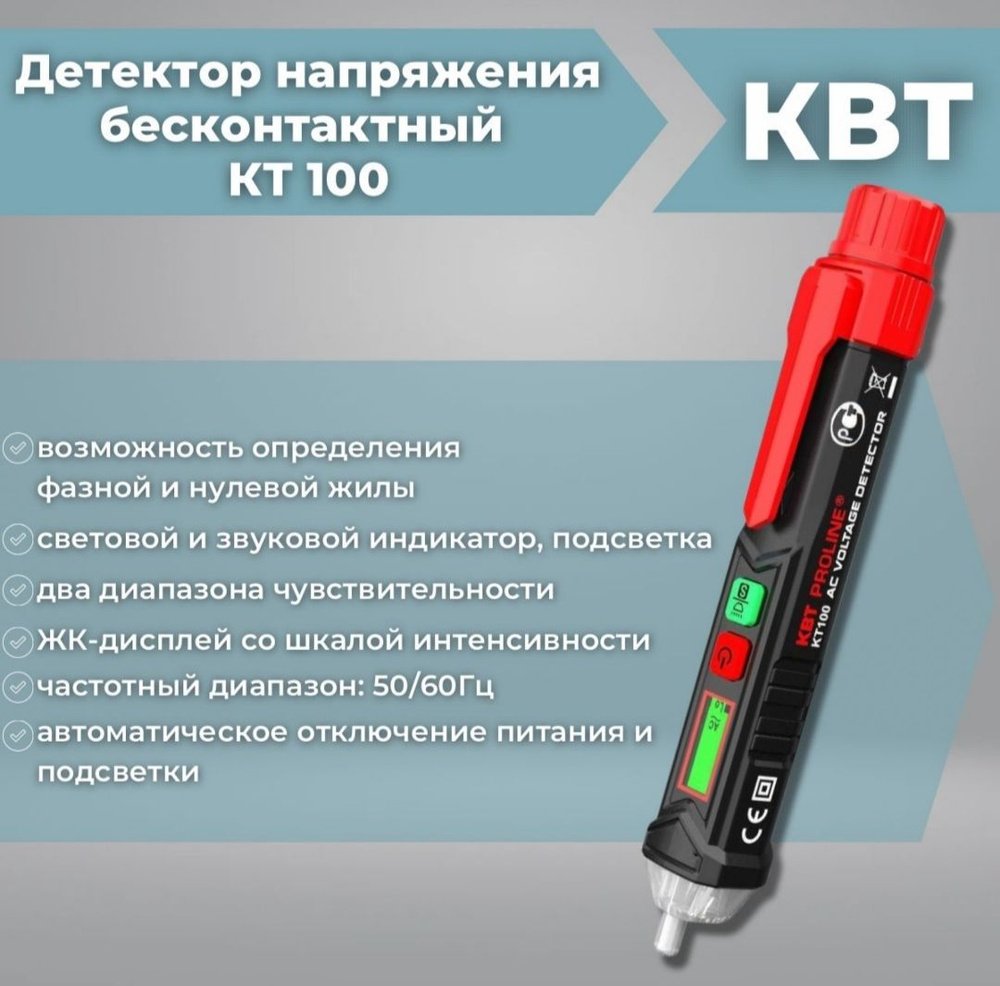 Бесконтактный детектор напряжения VD02