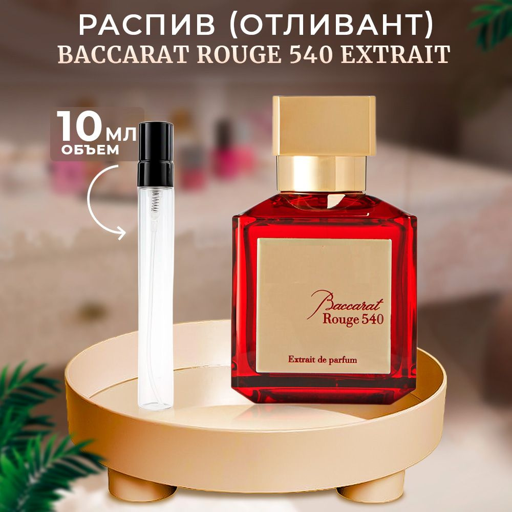 Baccarat Rouge 540 Extrait De Parfum Духи 10 мл (1542074757)