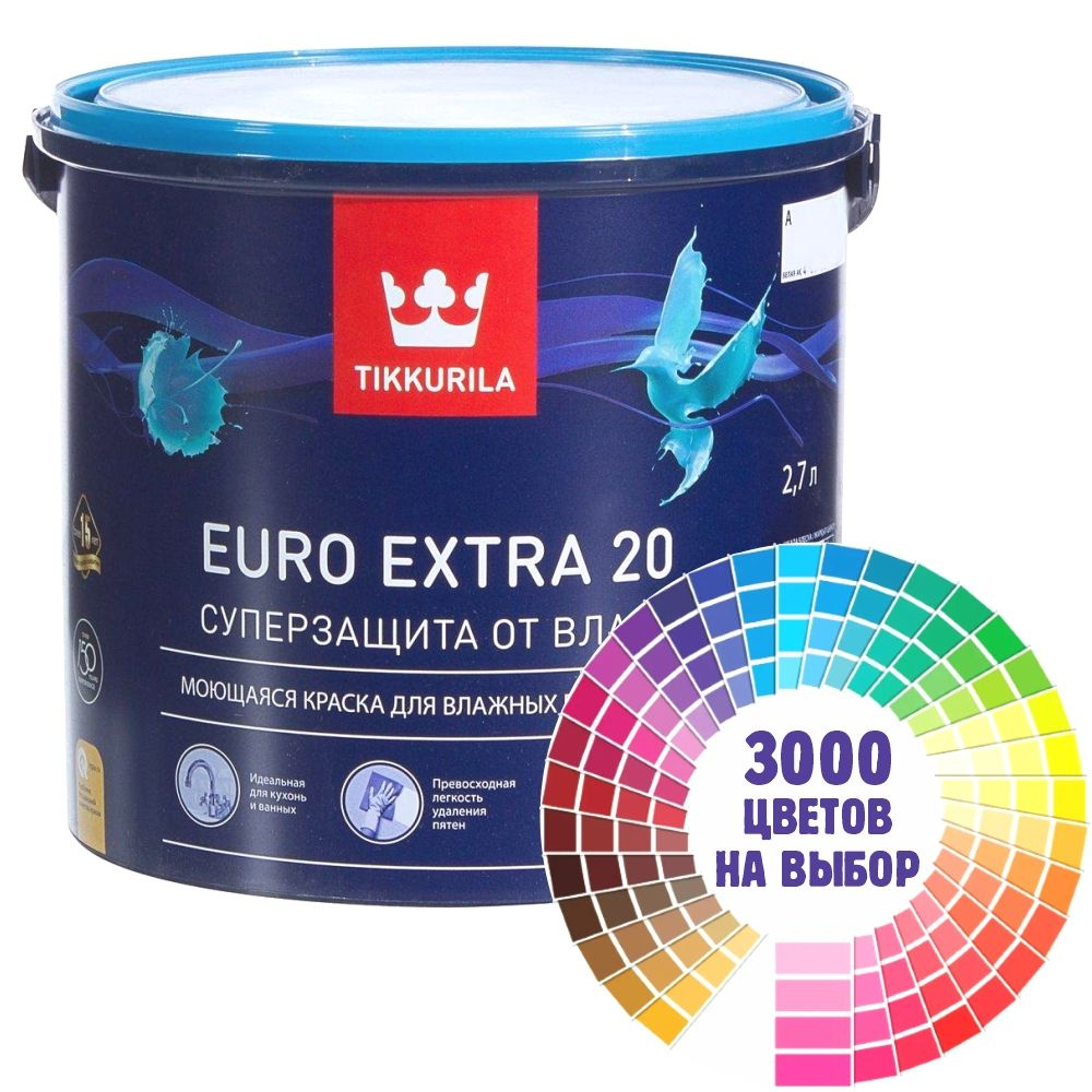 Краска для стен и потолков Tikkurila "Euro Extra 20" колерованная 2,7л., матовая, моющаяся, водно-дисперсионная. #1