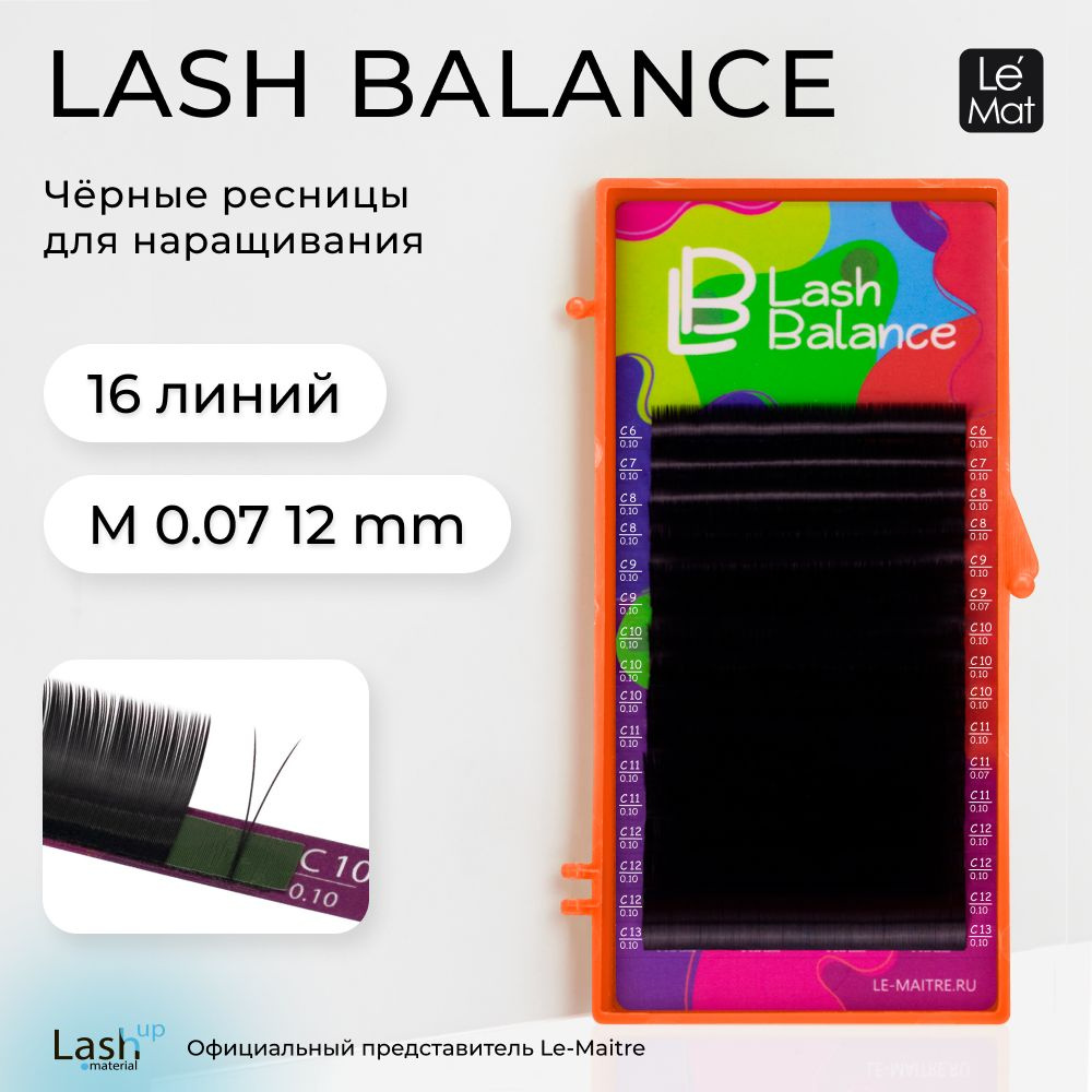 Le Maitre ресницы черные "Lash Balance" 16 линий M 0.07 12 mm #1