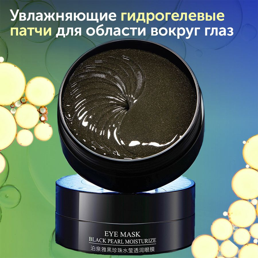 Патчи для глаз гидрогелиевые увлажняющие с гиалуроновой кислотой ...
