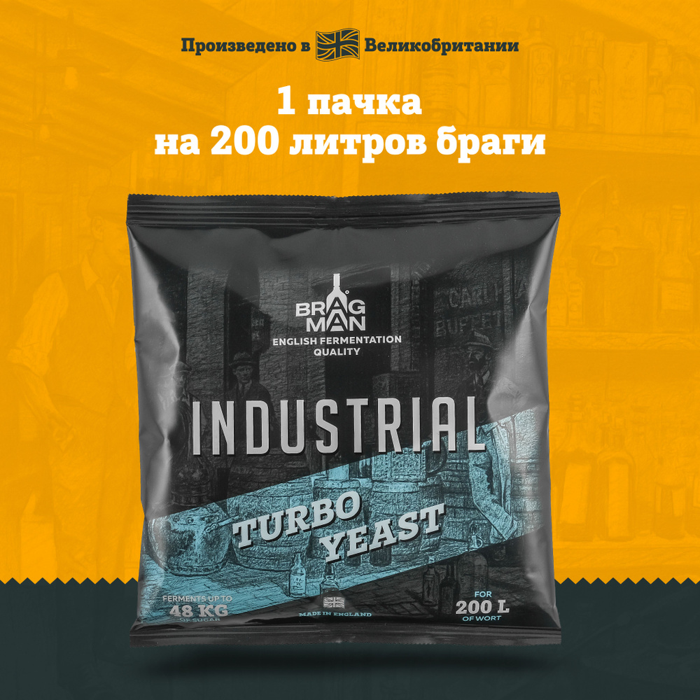 Дрожжи спиртовые турбо Bragman Industrial 200L, 520 г (Брагман Индастриал  200 литров для самогона)