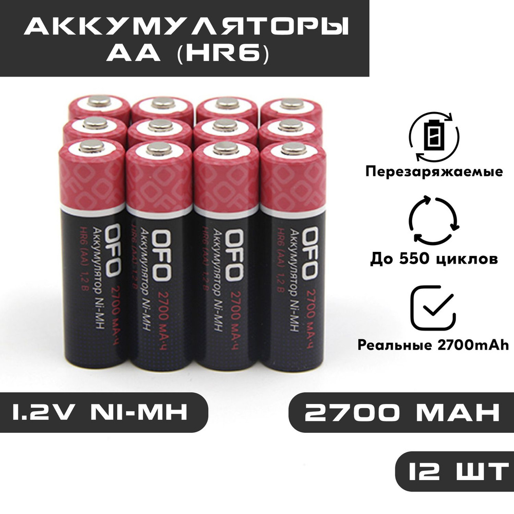 Батарейки АА аккумуляторные пальчиковые OFO, аккумуляторы 2700 мАч Ni ...