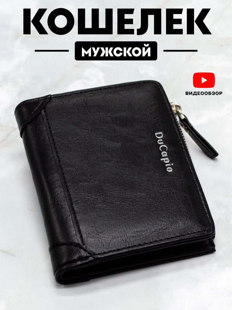 Кошелек мужской из экокожи, портмоне на кнопке и молнии маленькое  #1