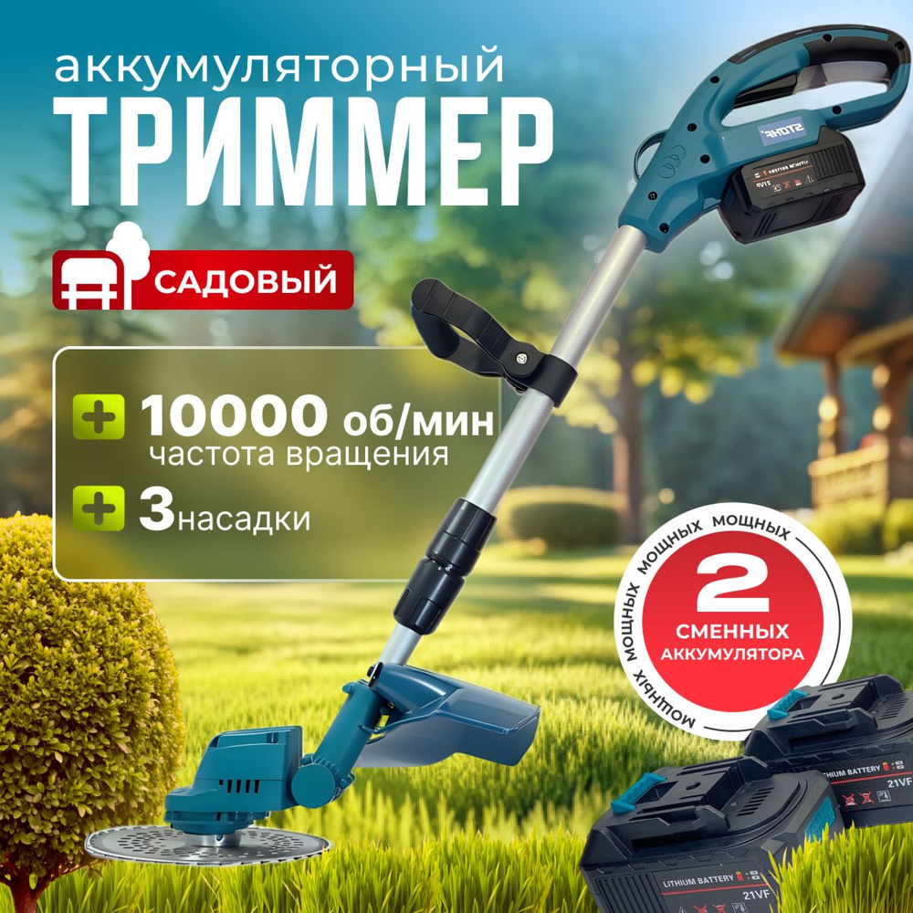 Триммер аккумуляторный садовый, - купить по выгодной цене в интернет ...