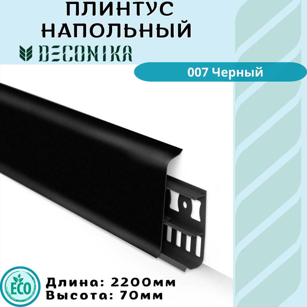 Deconika Плинтус 70, 1 шт., Плинтус #1