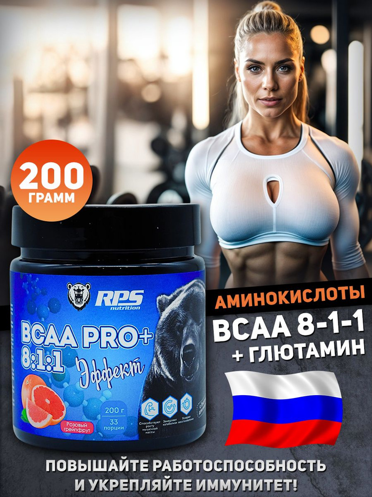 RPS Nutrition BCAA порошок 8 1 1, 200 г, розовый грейпфрут #1