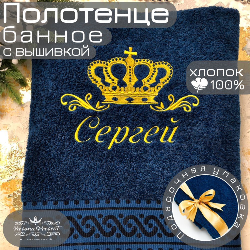 Persona Present Полотенце банное, Хлопок, Махровая ткань, 70x130 см, синий, золотой, 1 шт.  #1