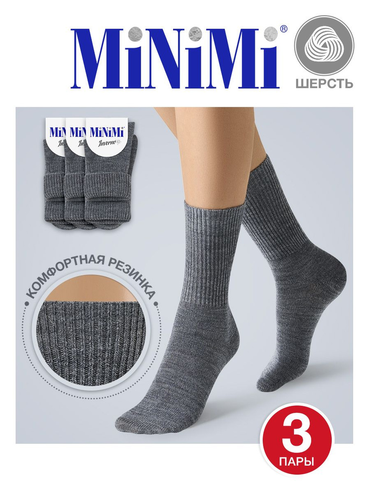 Носки Minimi, 3 пары #1