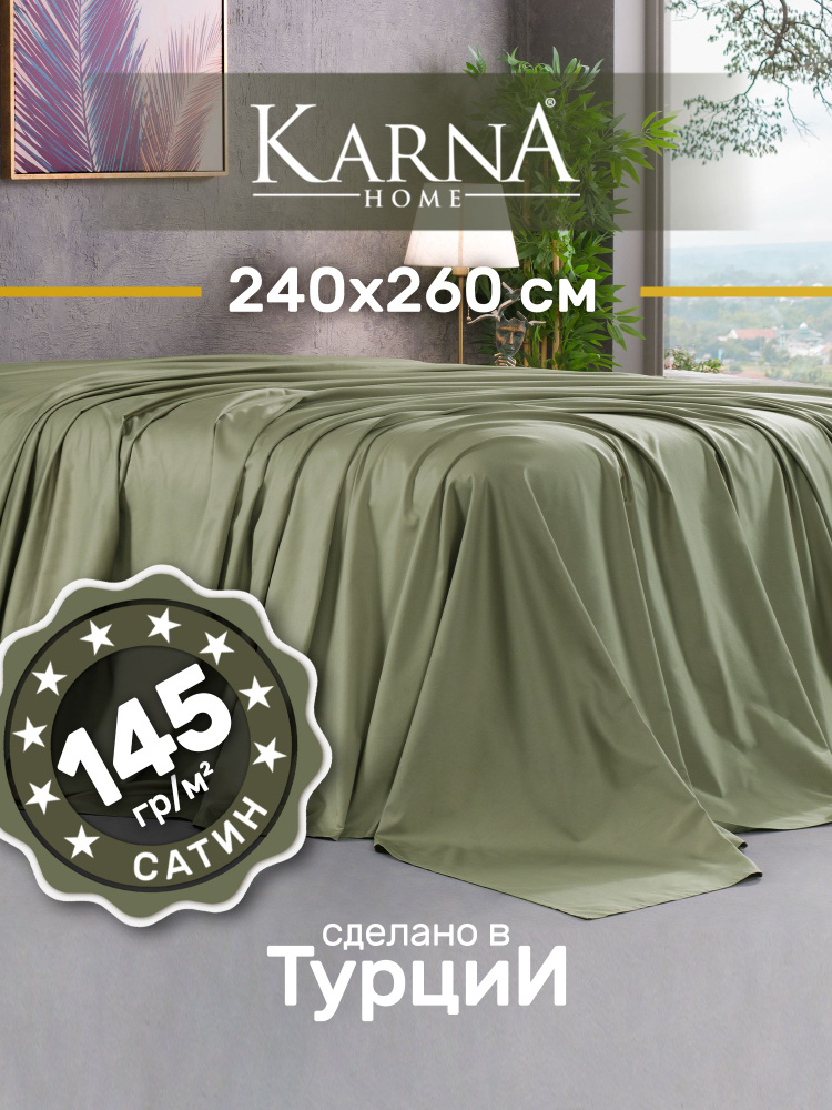 Karna Простыня стандартная classic турецкий сатин зеленый чай, Сатин, 240x260 см  #1