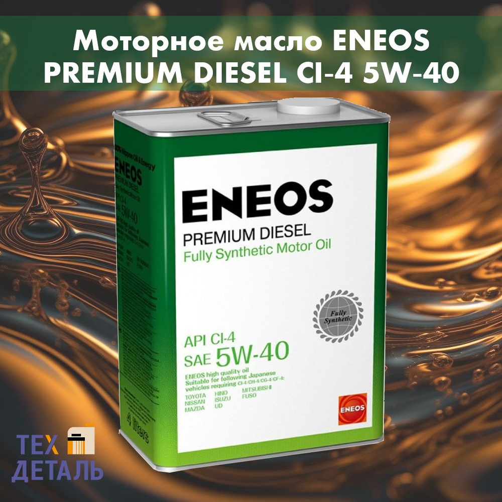 ENEOS 5W-40 Масло моторное, Синтетическое, 4 л #1