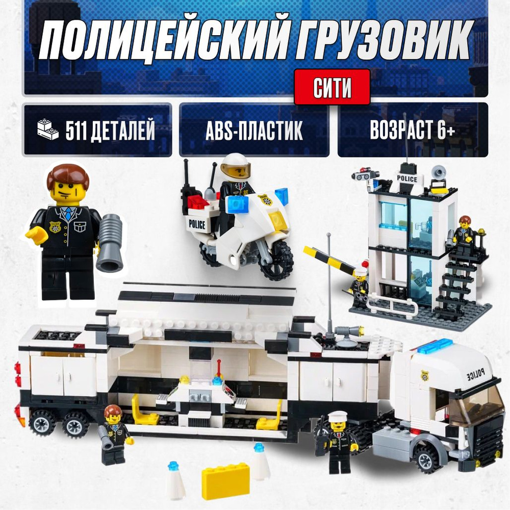 Lego city полицейский фургон в России — 4 страница — цена, фото на Cloudys