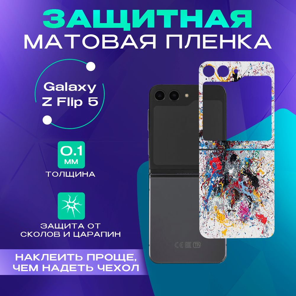 Виниловая пленка от царапин на телефон Galaxy Z Flip 5 - купить с доставкой  по выгодным ценам в интернет-магазине OZON (1606763623)