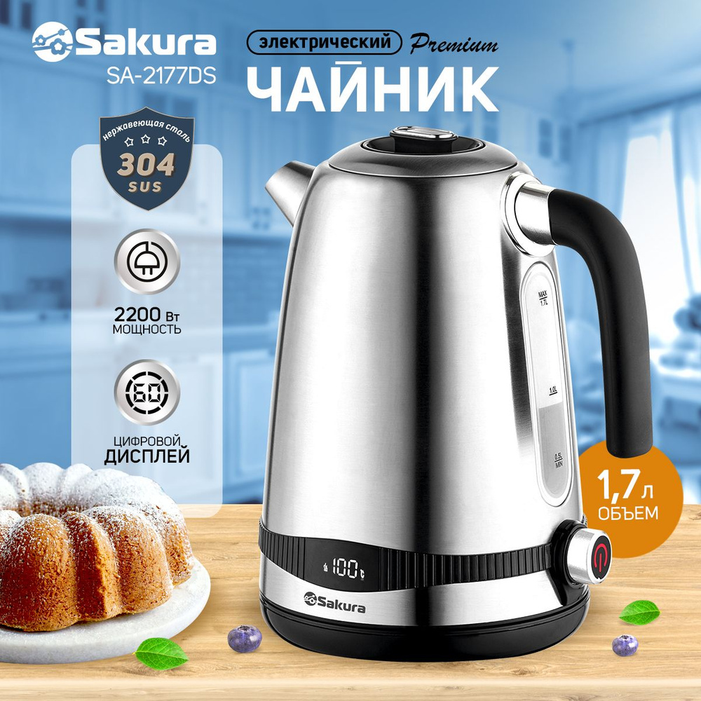 Купить электрический чайник Sakura Чайник электр SA-2177DS Premium (1.7)  нерж LCD дисплей, Металл по низкой цене: отзывы, фото, характеристики в  интернет-магазине Ozon (1342833934)