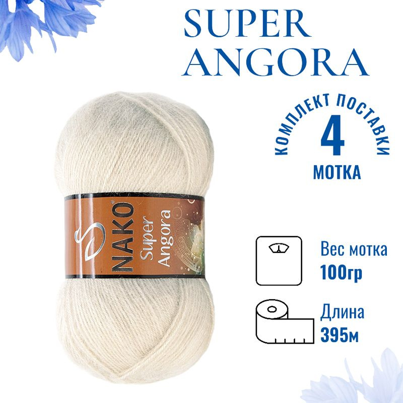 Пряжа для вязания Super Angora / Супер Ангора Нако 4512 бежево-белый /4 штуки (10% мохер, 15% шерсть, #1