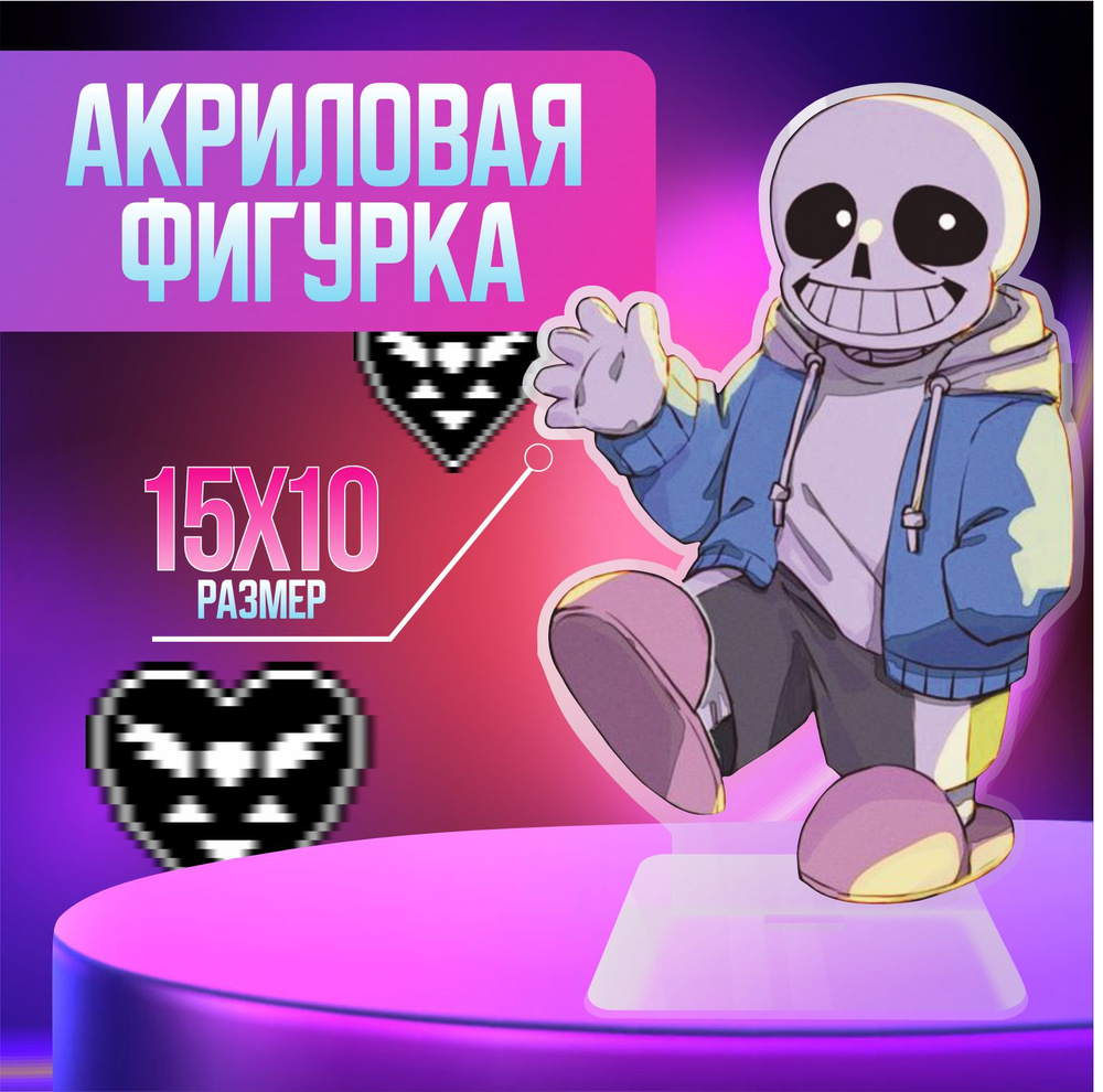 Акриловая фигурка декоративная / статуэтки для интерьера Андертейл Undertale Санс  #1