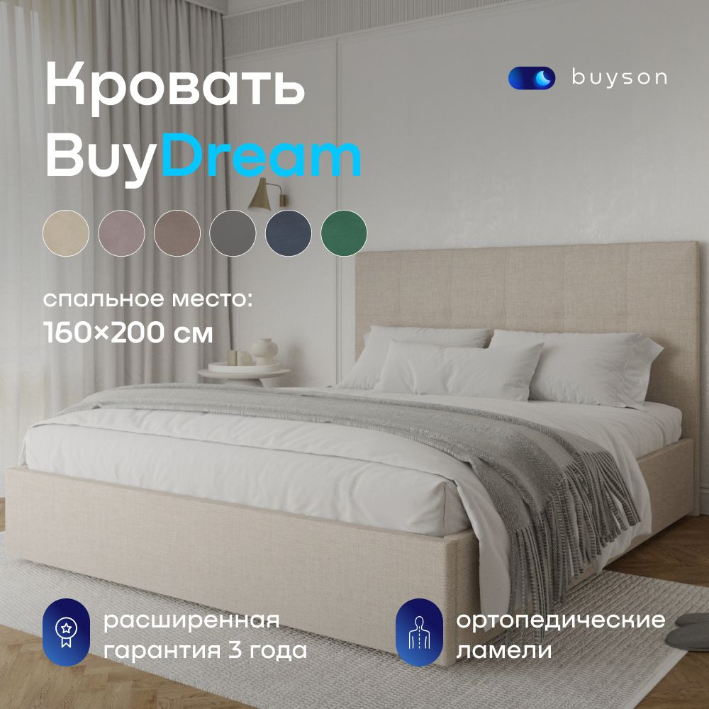 Двуспальная кровать buyson BuyDream 160х200, рогожка, бежевая