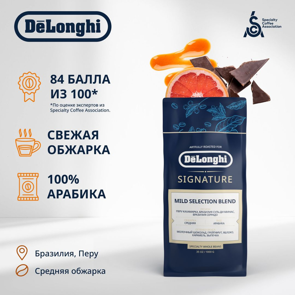 Кофе в зернах DeLonghi Signature coffee Mild Selection Blend, 1кг ...