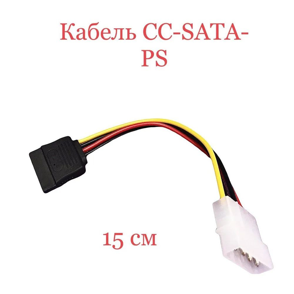 Переходник питания 4pin Molex — Sata | NegoRack