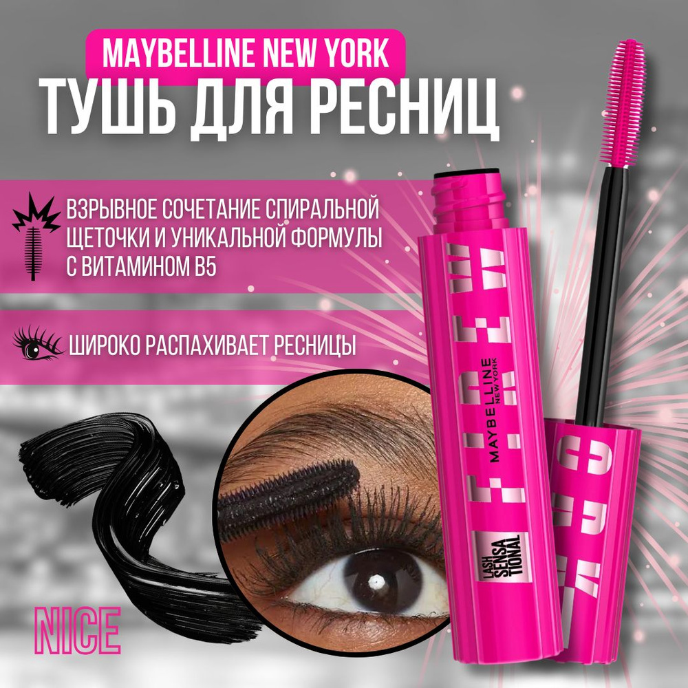 Maybelline New York тушь для ресниц Lash Sensational Firework, цвет насыщенный черный / Мейбилин Нью #1