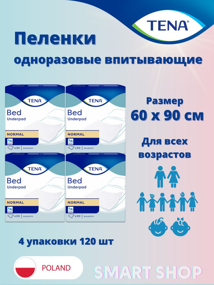 Простыни пеленки одноразовые впитывающие TENA Bed Normal #1