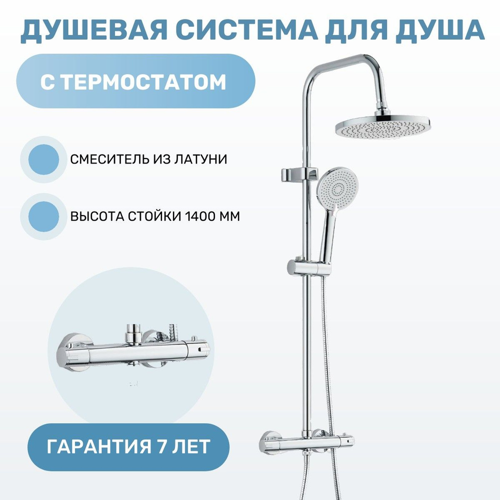 Душевая система для ванны и душа с термостатом, верхний душ, смеситель ...