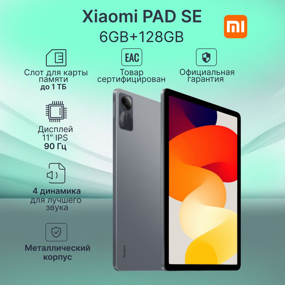 Планшет Xiaomi Redmi Pad SE 6/128 Graphite Gray