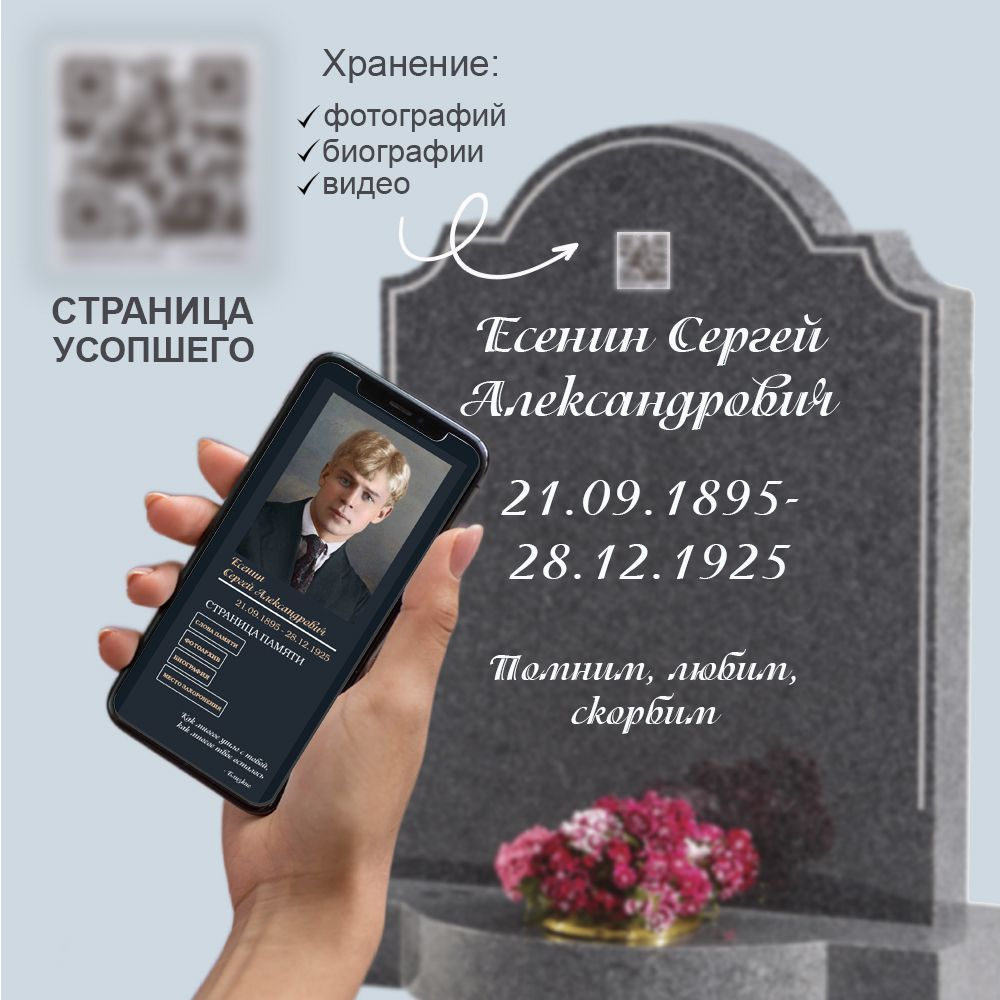 QR код табличка на памятник, интернет мемориал, сохранение памяти купить по  выгодной цене в интернет-магазине OZON (1608833934)