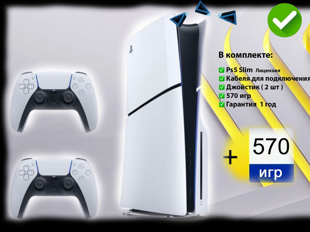 Игровая приставка Sony PlayStation 5 Slim, с дисководом, 1000 ГБ + 570 ...