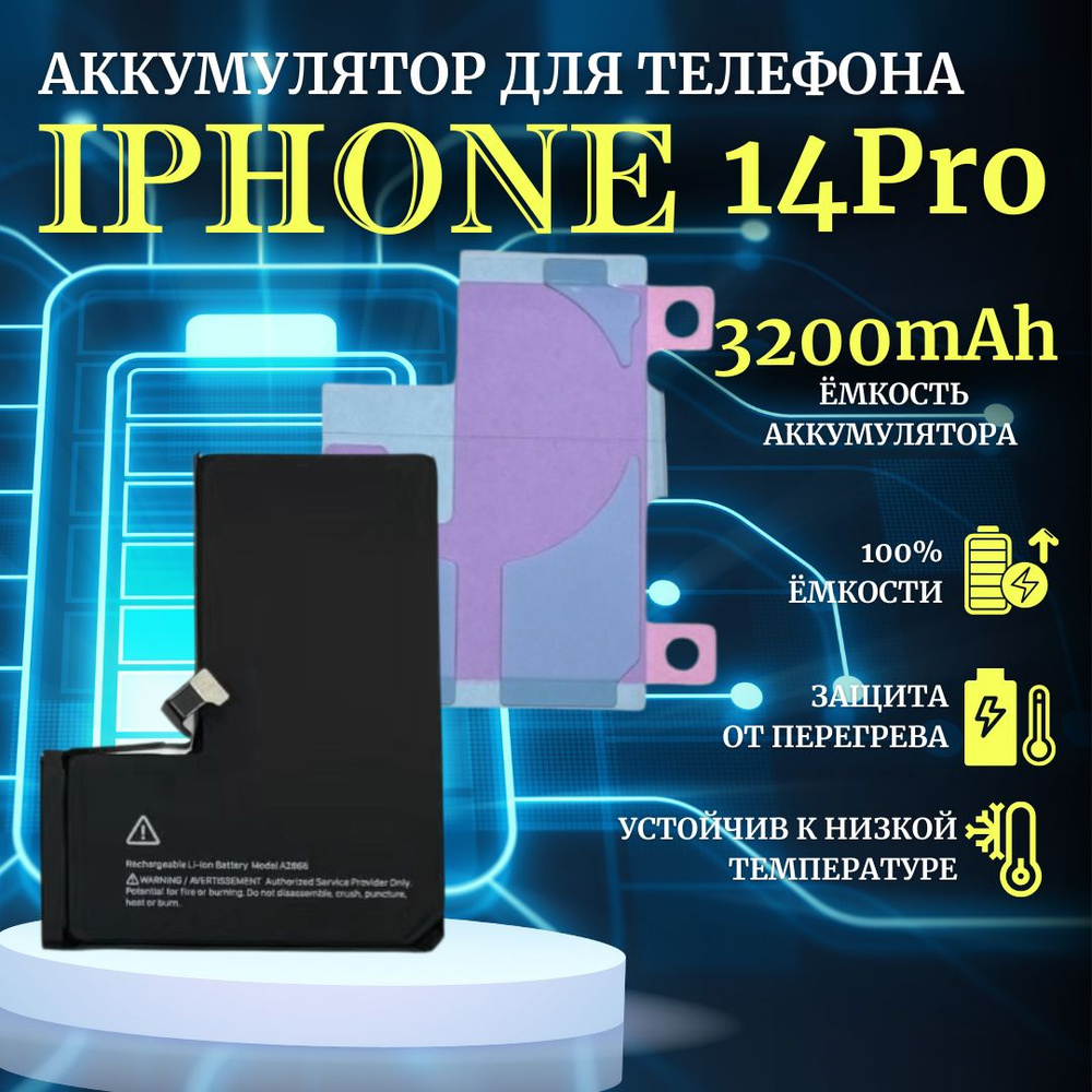 Аккумулятор для iPhone 14 pro стандартная емкость 3200мАч Premium  Ultra-Details - купить с доставкой по выгодным ценам в интернет-магазине  OZON (1408115434)