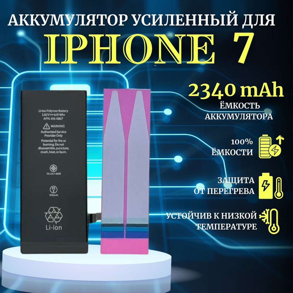 Аккумулятор для iPhone 7 Усиленная емкость 2340 мАh Premium #1