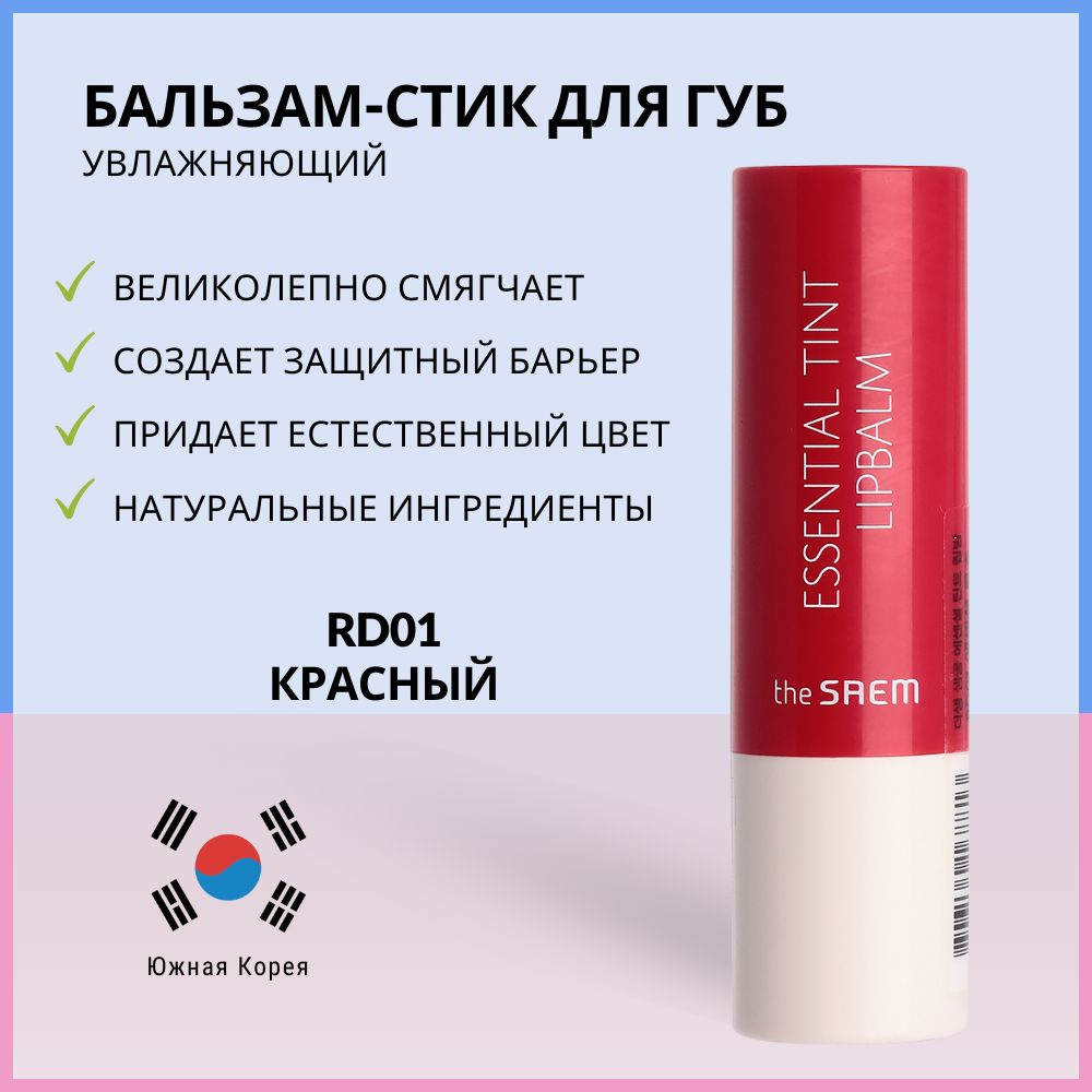 Бальзам-стик для губ The Saem Saemmul Essential Tint Lipbalm RD01 #1