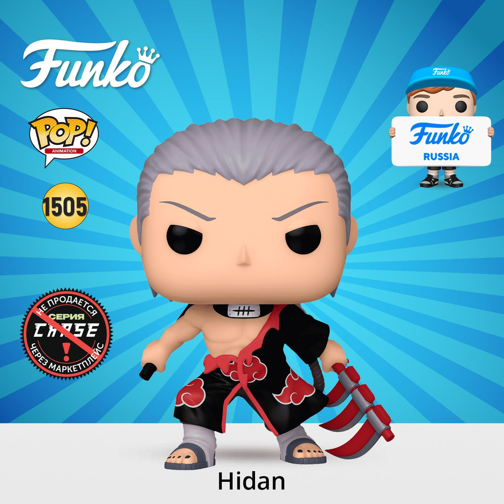 Фигурка Funko POP! Animation Naruto Shippuden Hidan/ Фанко ПОП по ...